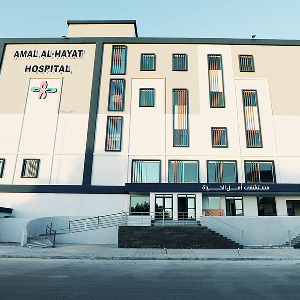 مستشفى امل الحياة للاورام وامراض الدم