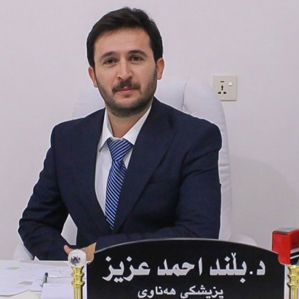 الدكتور بلند احمد عزیز