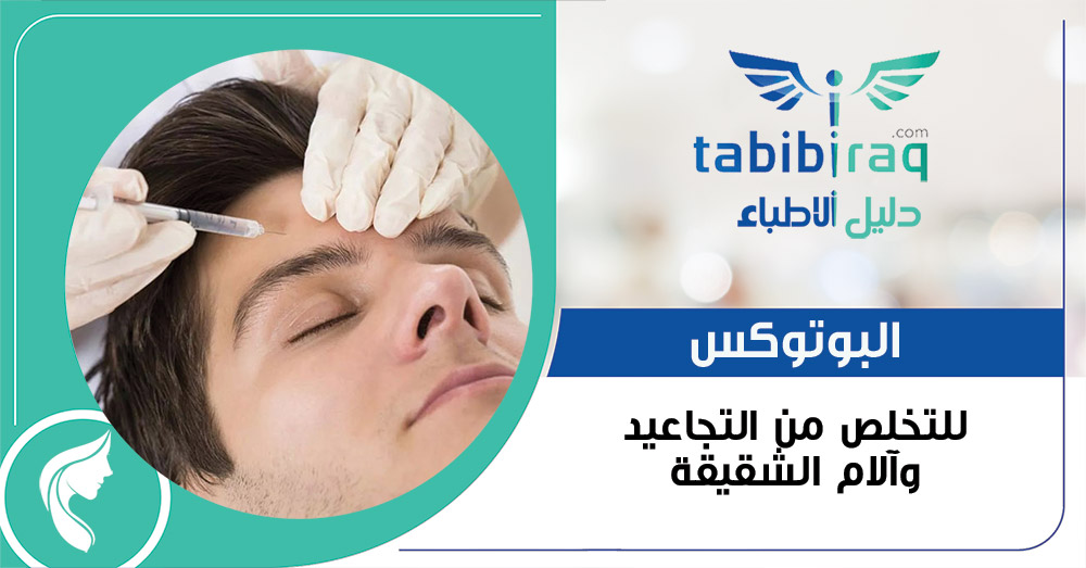 البوتوكس البوتوكس