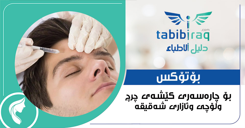 بۆتۆکس بۆتۆکس