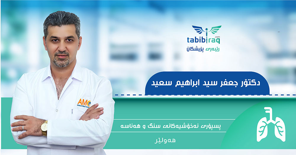 الدكتور جعفر سعيد