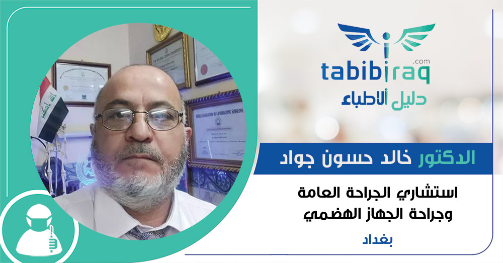 الدكتور خالد حسون جواد 