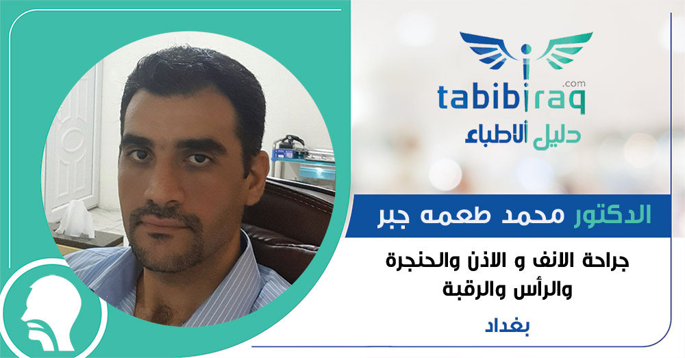 الدكتور محمد طعمه جبر الدكتور محمد طعمه جبر