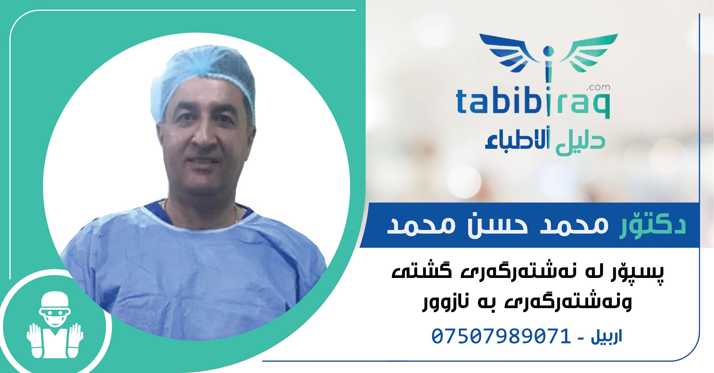 دكتۆر محمد حسن محمد