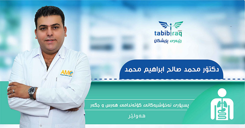 الدكتور محمد صالح ابراهيم المحمد