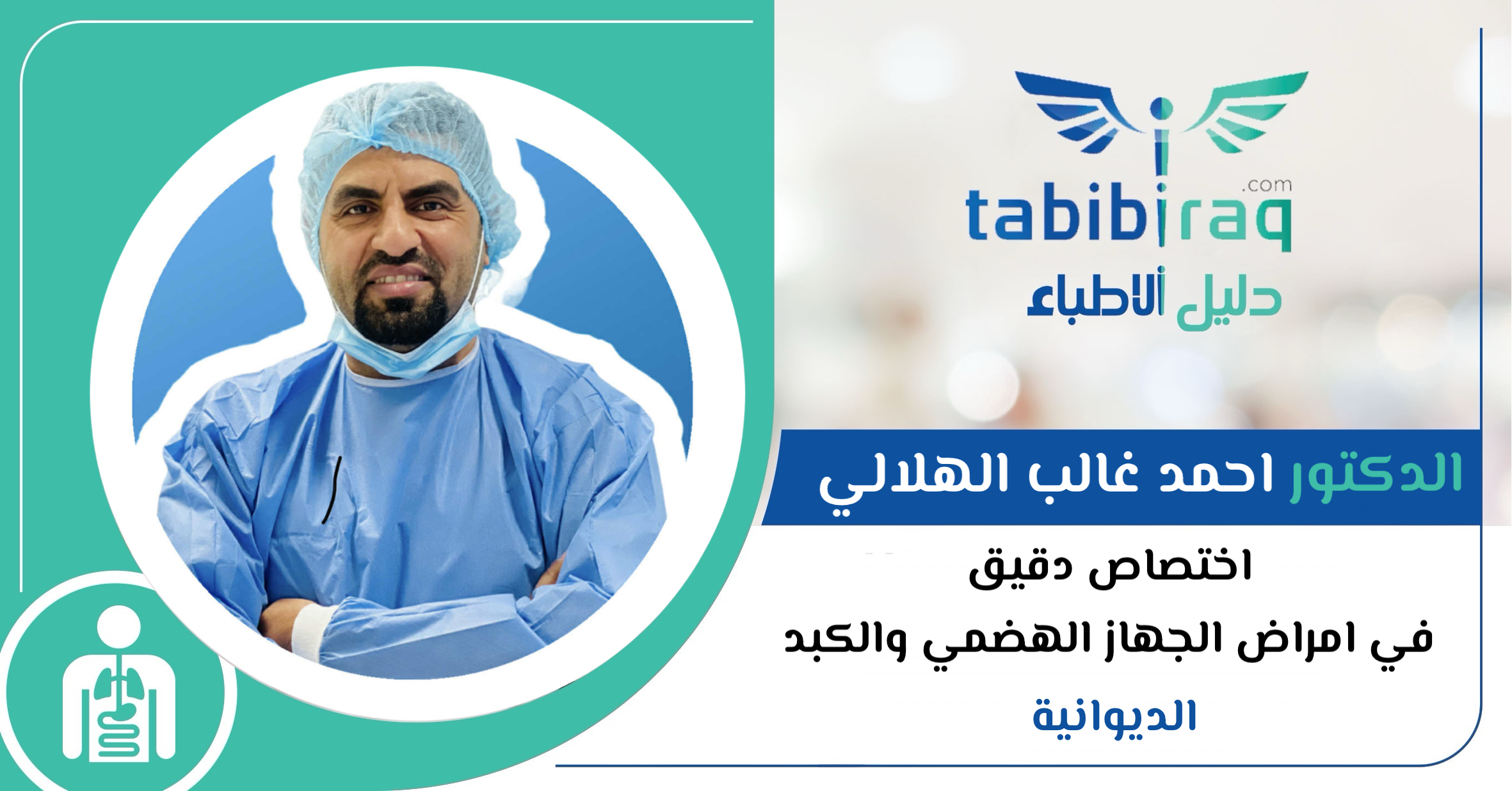 الدكتور احمد غالب الهلالي الدكتور احمد غالب الهلالي