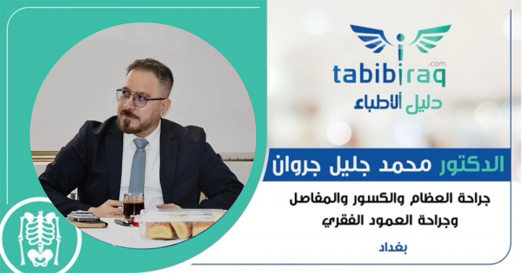 الدكتور محمد جليل جروان الدكتور محمد جليل جروان