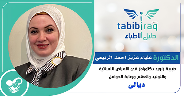 الدكتورة علياء عزيز احمد الربيعي 