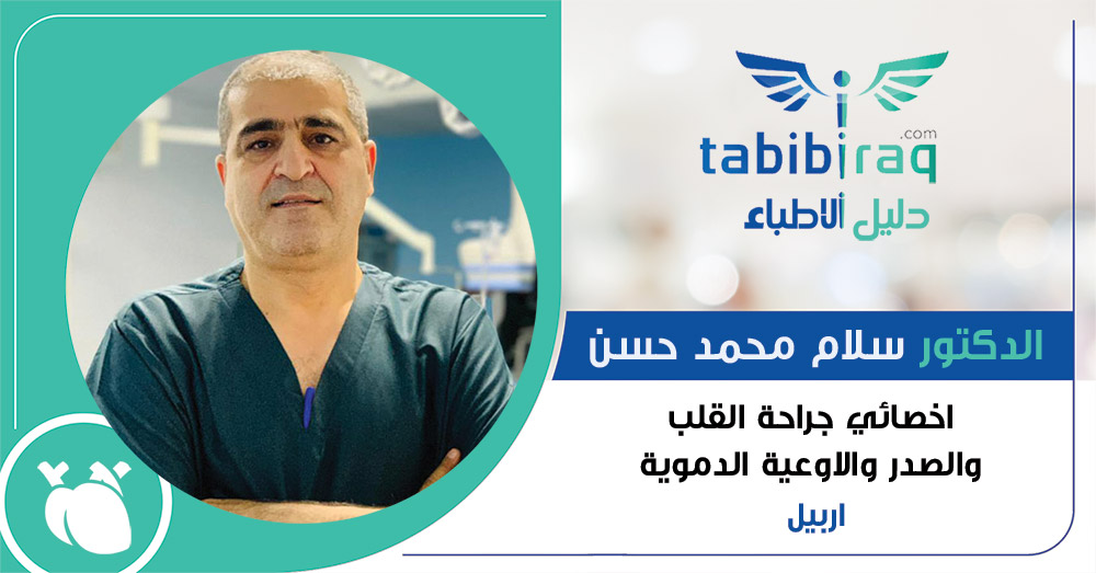 الدكتور سلام محمد حسن الدكتور سلام محمد حسن