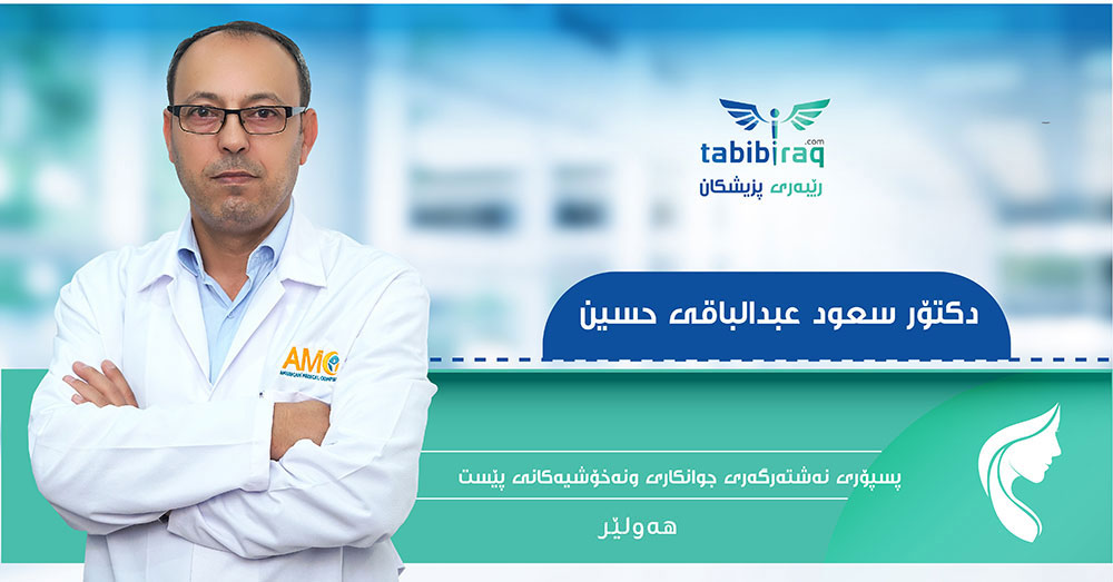 دكتۆر سعود عبدالباقي حسين